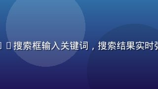 用户在红桃视频yandex搜索框输入关键词，搜索结果实时弹出的界面截图，橙蓝配色