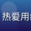 用户晓雯的头像，30岁女性职场白领，热爱用红桃视频yandex在线观看高清电影